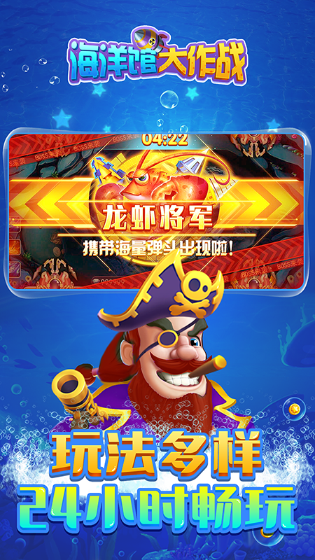 海洋館大作戰app