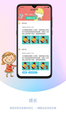 我要上學堂 家長版
