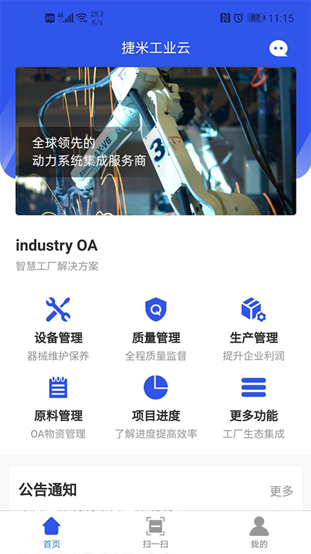 捷米工業云