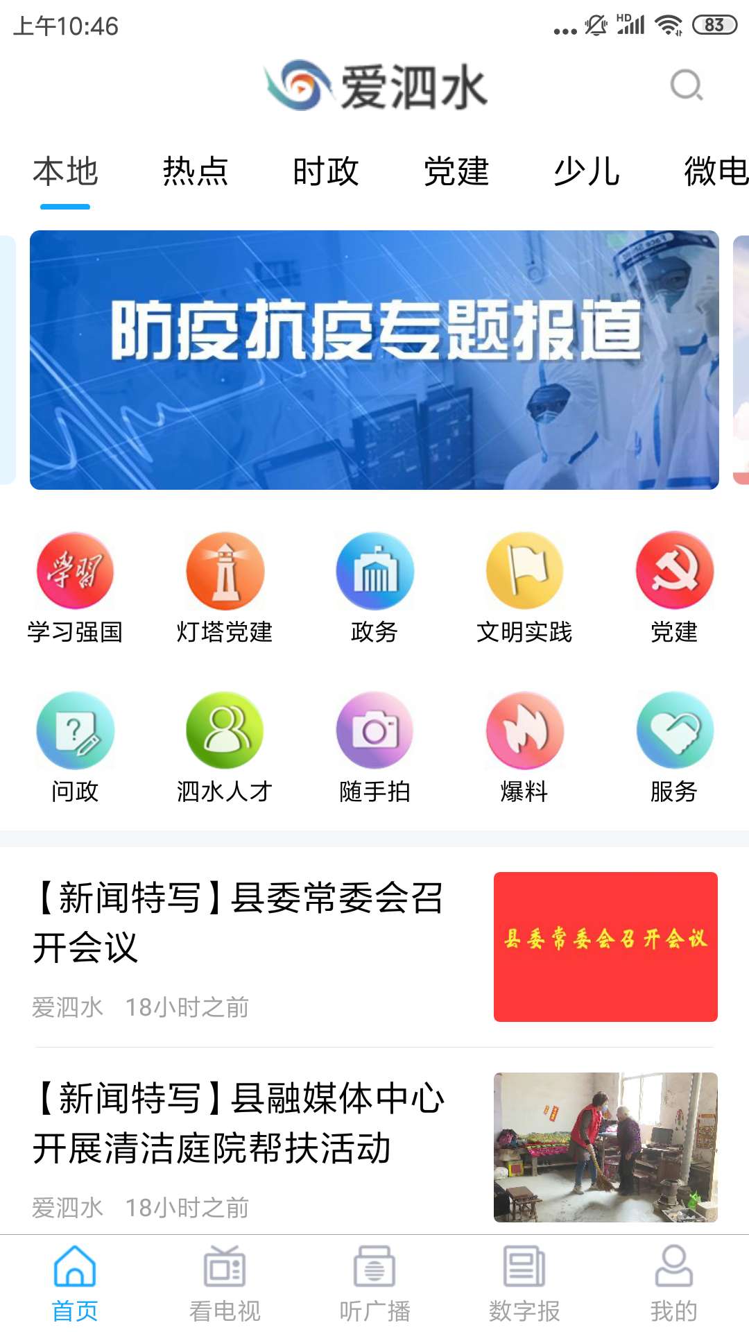 愛泗水