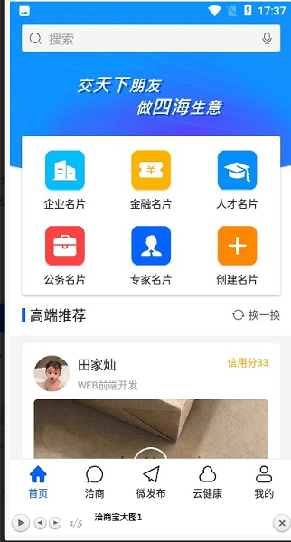 洽商寶