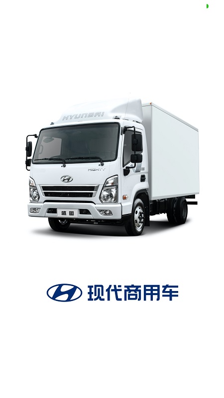 現(xiàn)代商用車服務(wù)