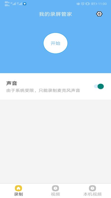 我的錄屏管家