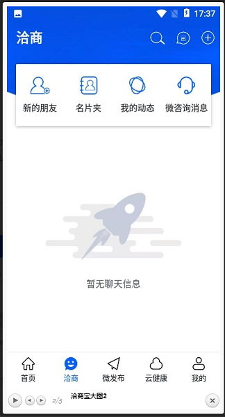 洽商寶