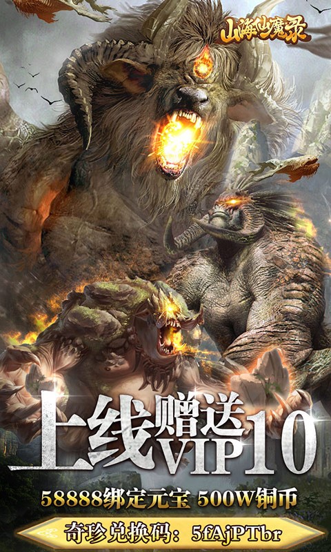 山海仙魔錄BT（驚雷版） 果盤版