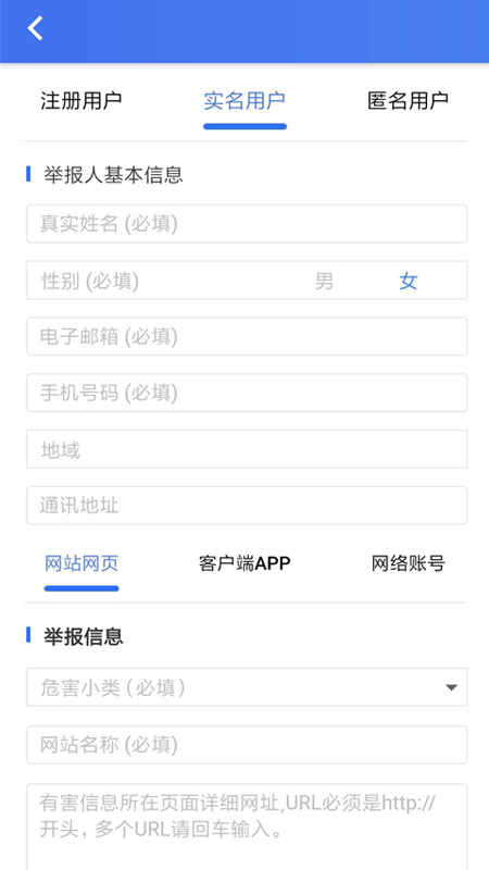 網(wǎng)絡(luò)舉報(bào)