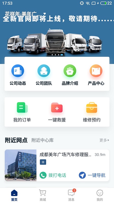 現(xiàn)代商用車服務(wù)