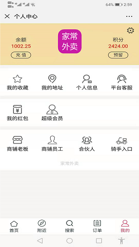 家常外賣