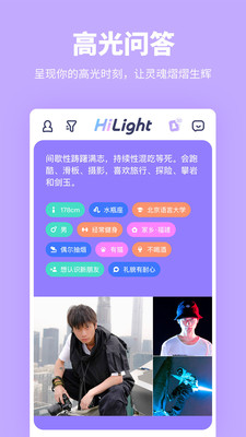 HiLight高光