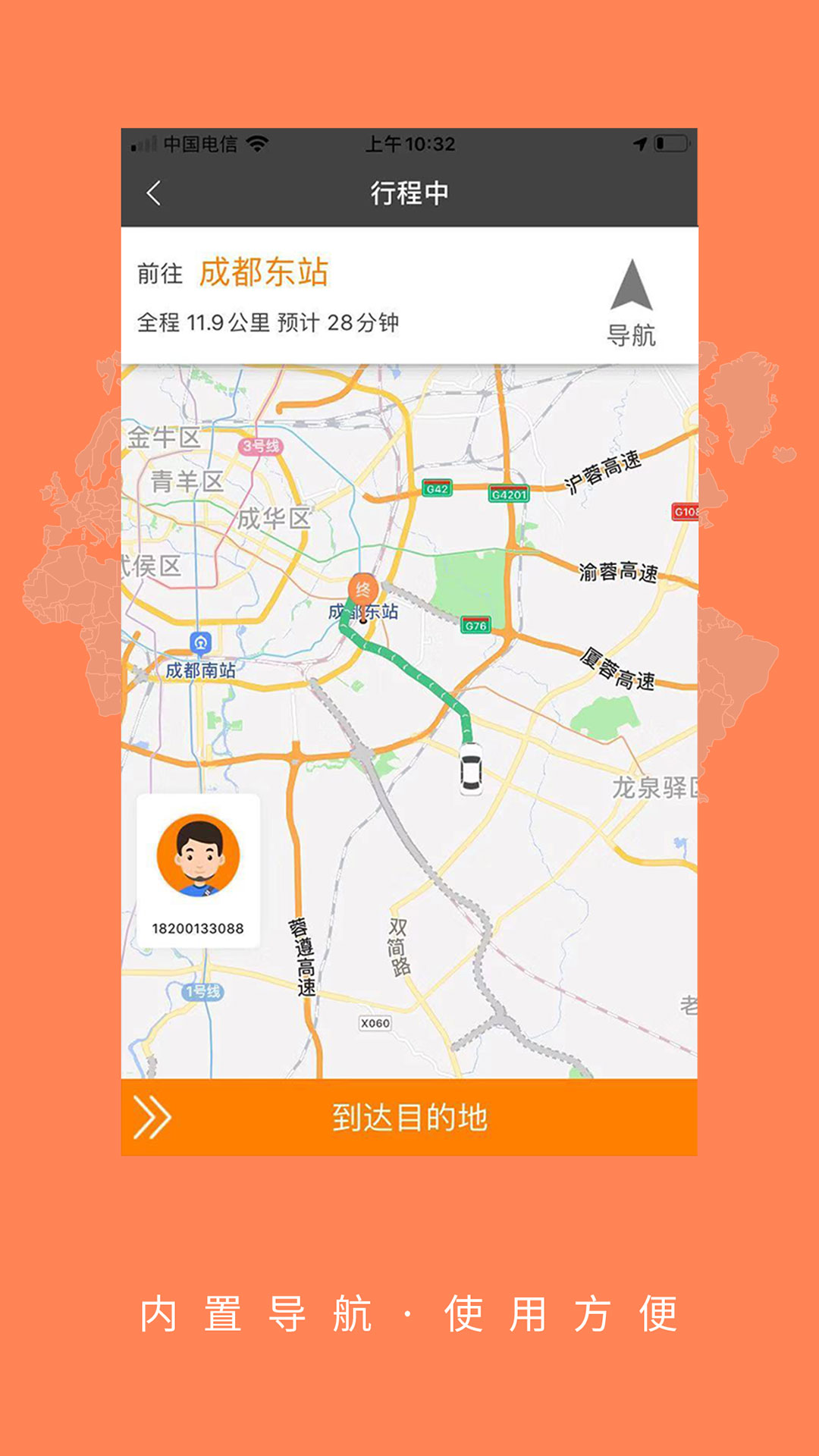 大道司機(jī)