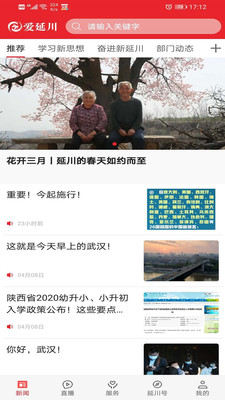 愛延川