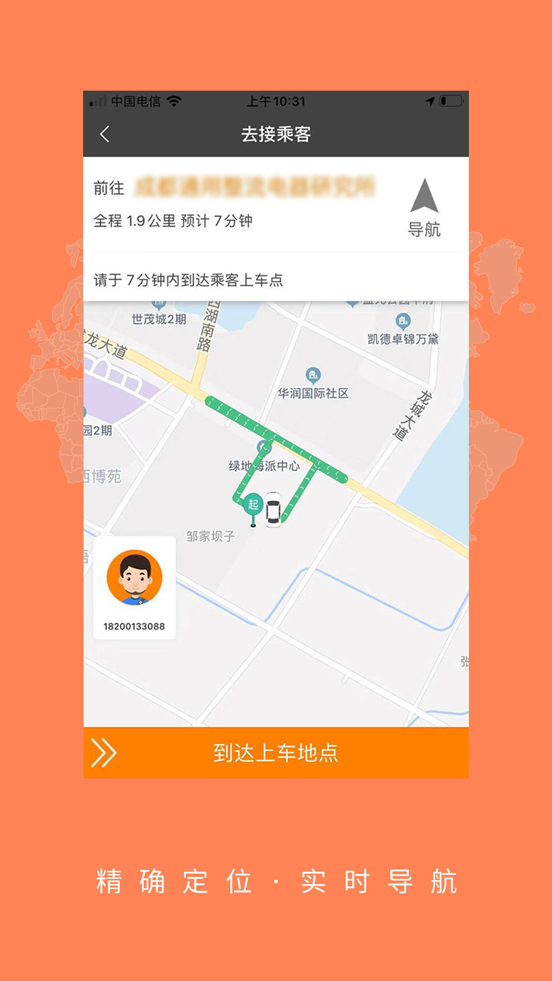 大道司機(jī)