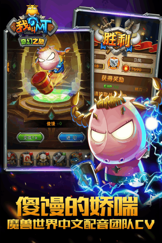 我叫MT：奇幻之旅 疯狂版
