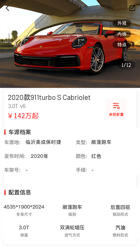 美成進(jìn)口車(chē)