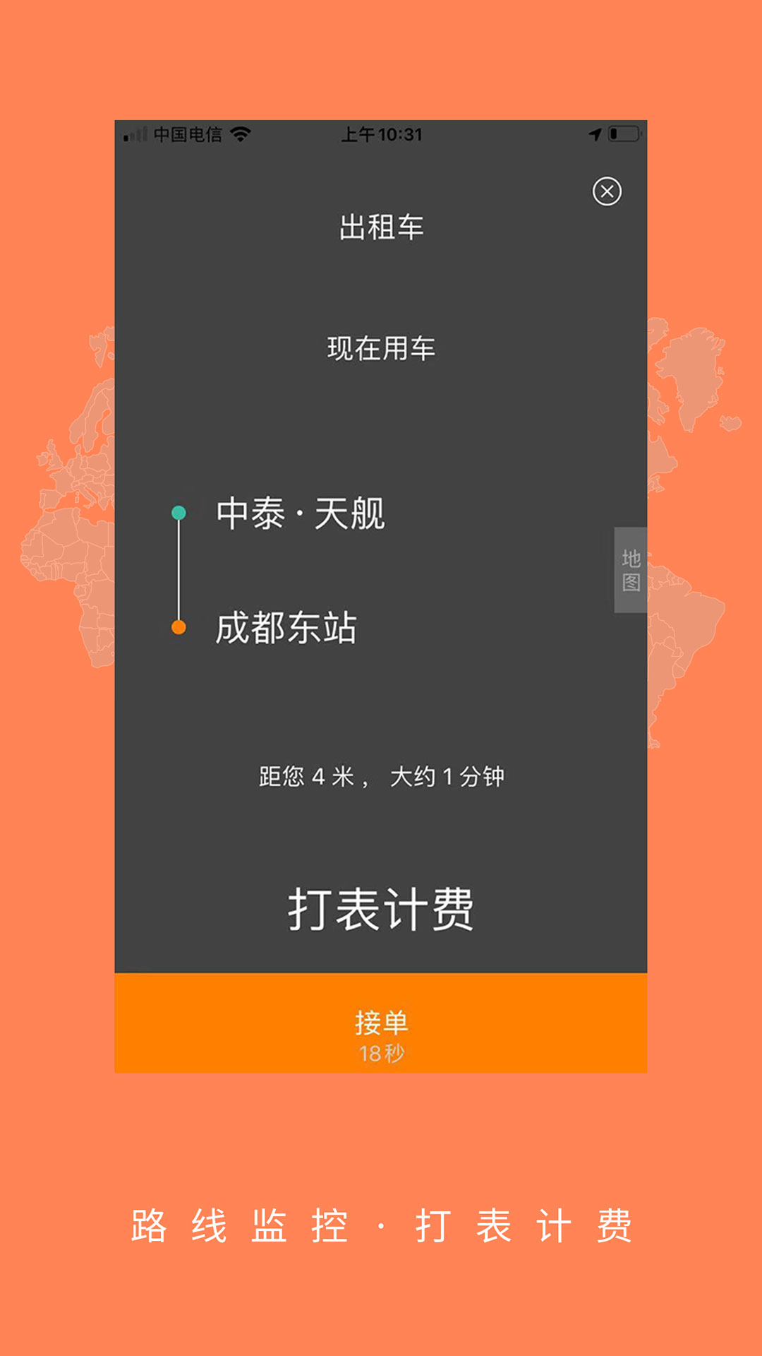大道司機(jī)