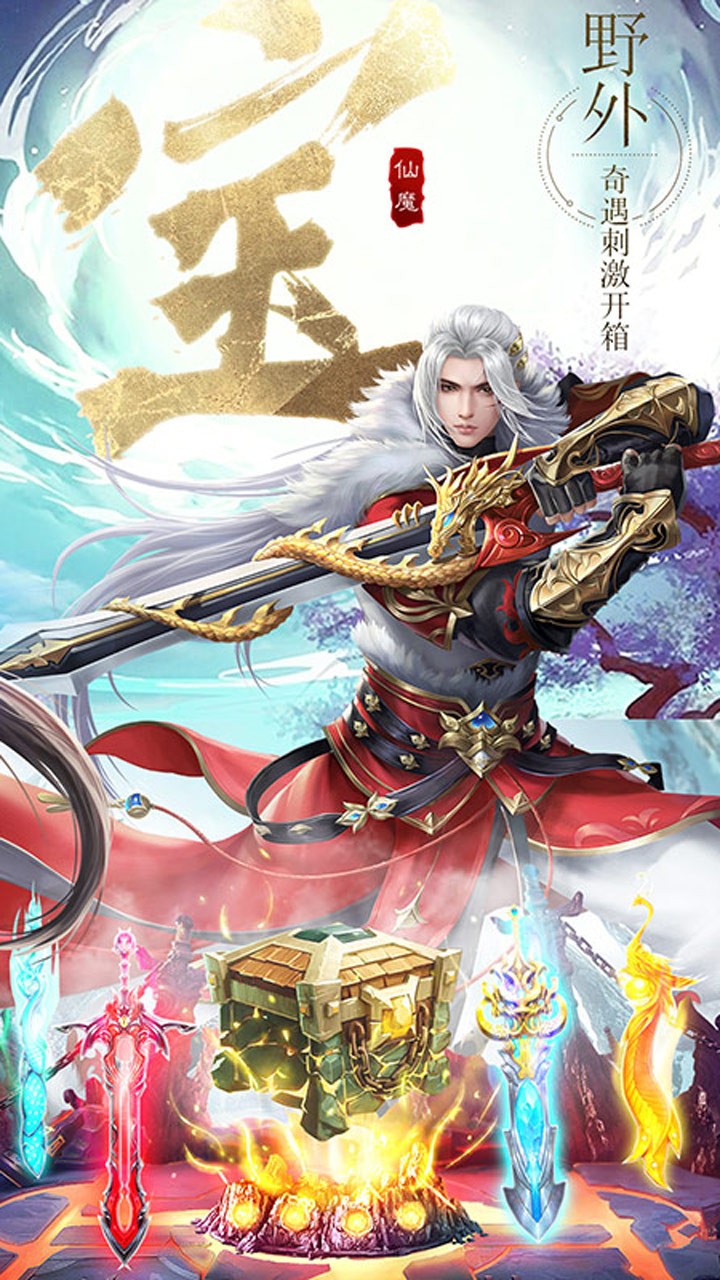 仙魔戰場 果盤版