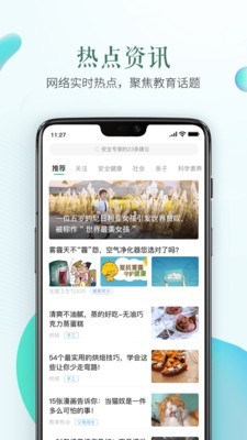 中國(guó)安全教育平臺(tái)