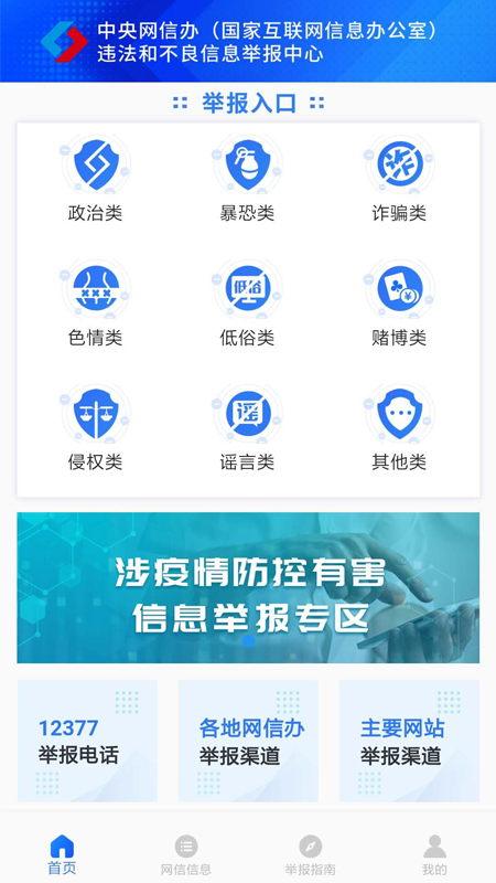 網(wǎng)絡(luò)舉報(bào)