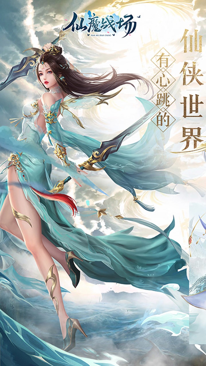 仙魔戰場 果盤版