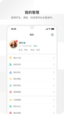 周邊課堂老師端