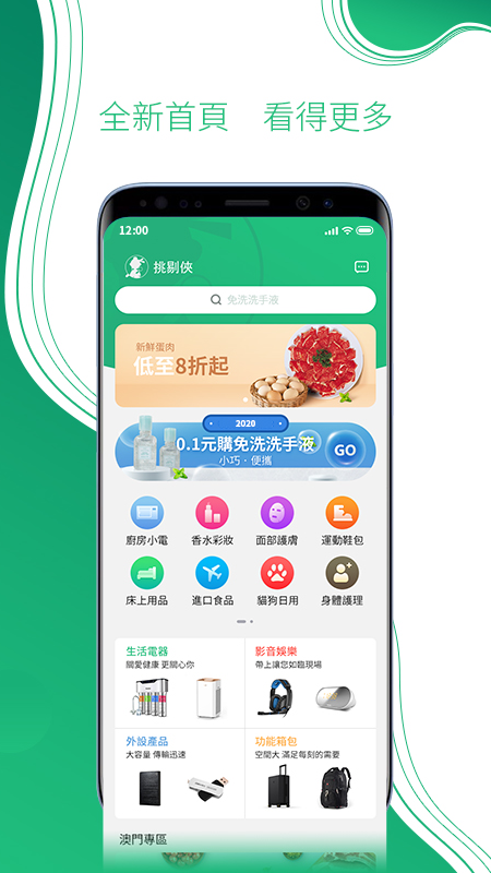 挑剔俠