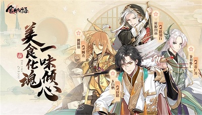 食物語 無限魂芯修改版