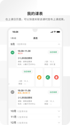 周邊課堂老師端