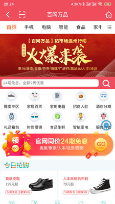 百網(wǎng)萬品