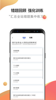 銀行從業(yè)云題庫