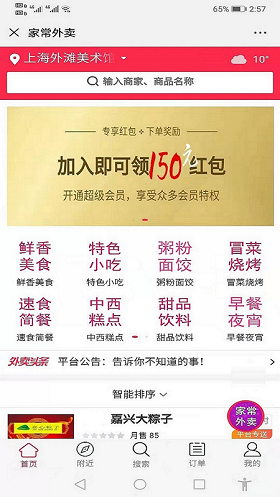 家常外賣