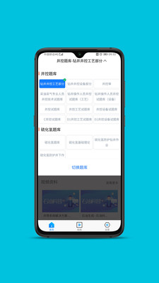 鉆井崗位服務平臺