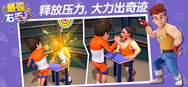 最強(qiáng)右手