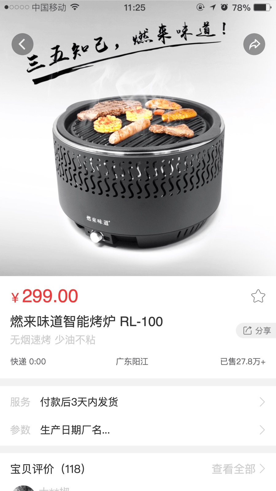燃來味道
