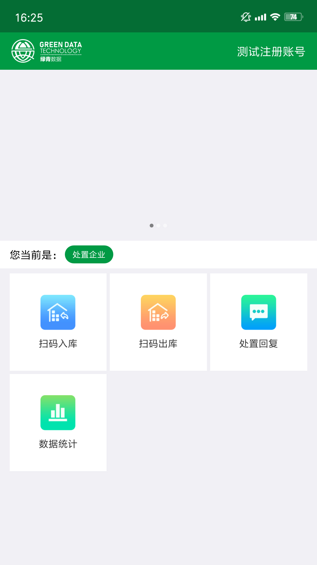 危廢監(jiān)管