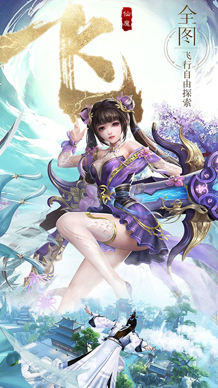 仙魔戰場 果盤版