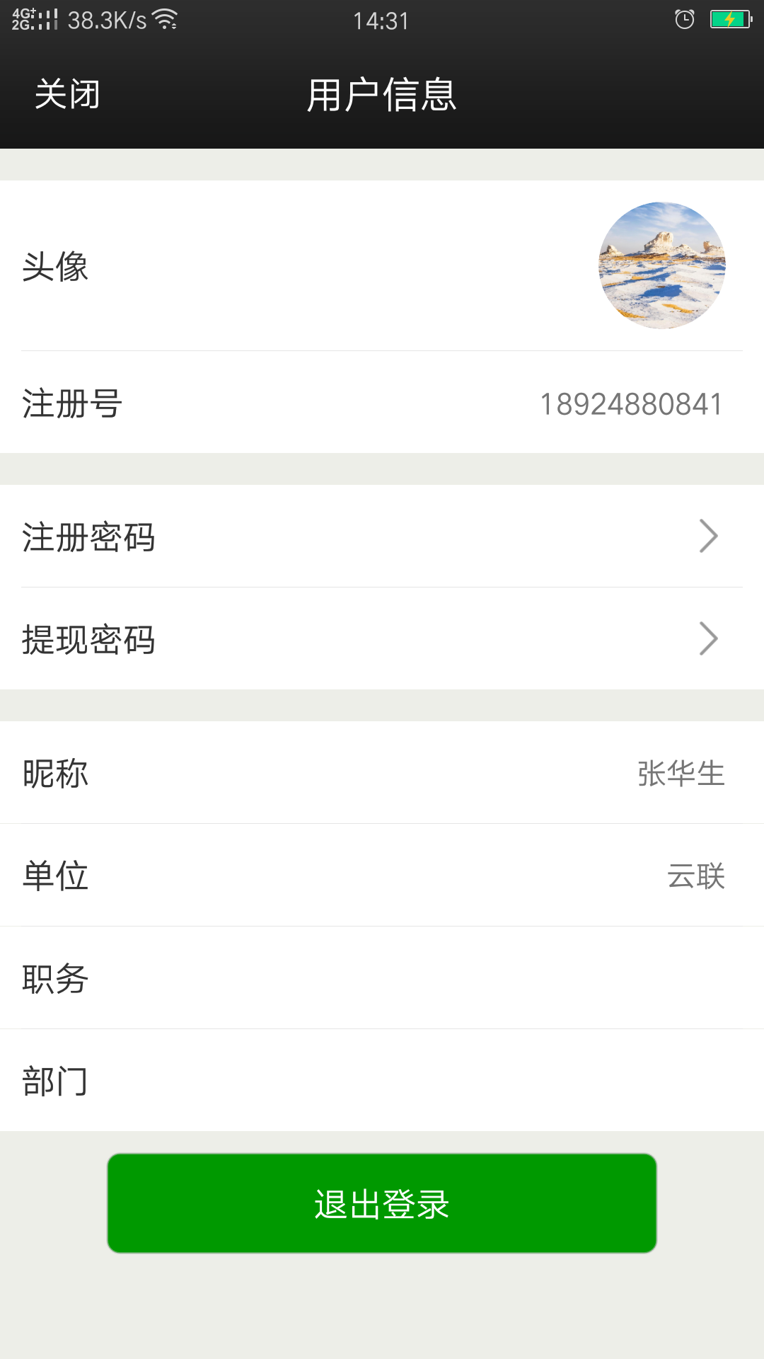聯(lián)盒會議