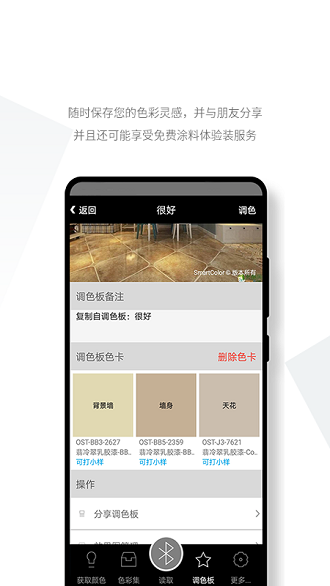 智能配色