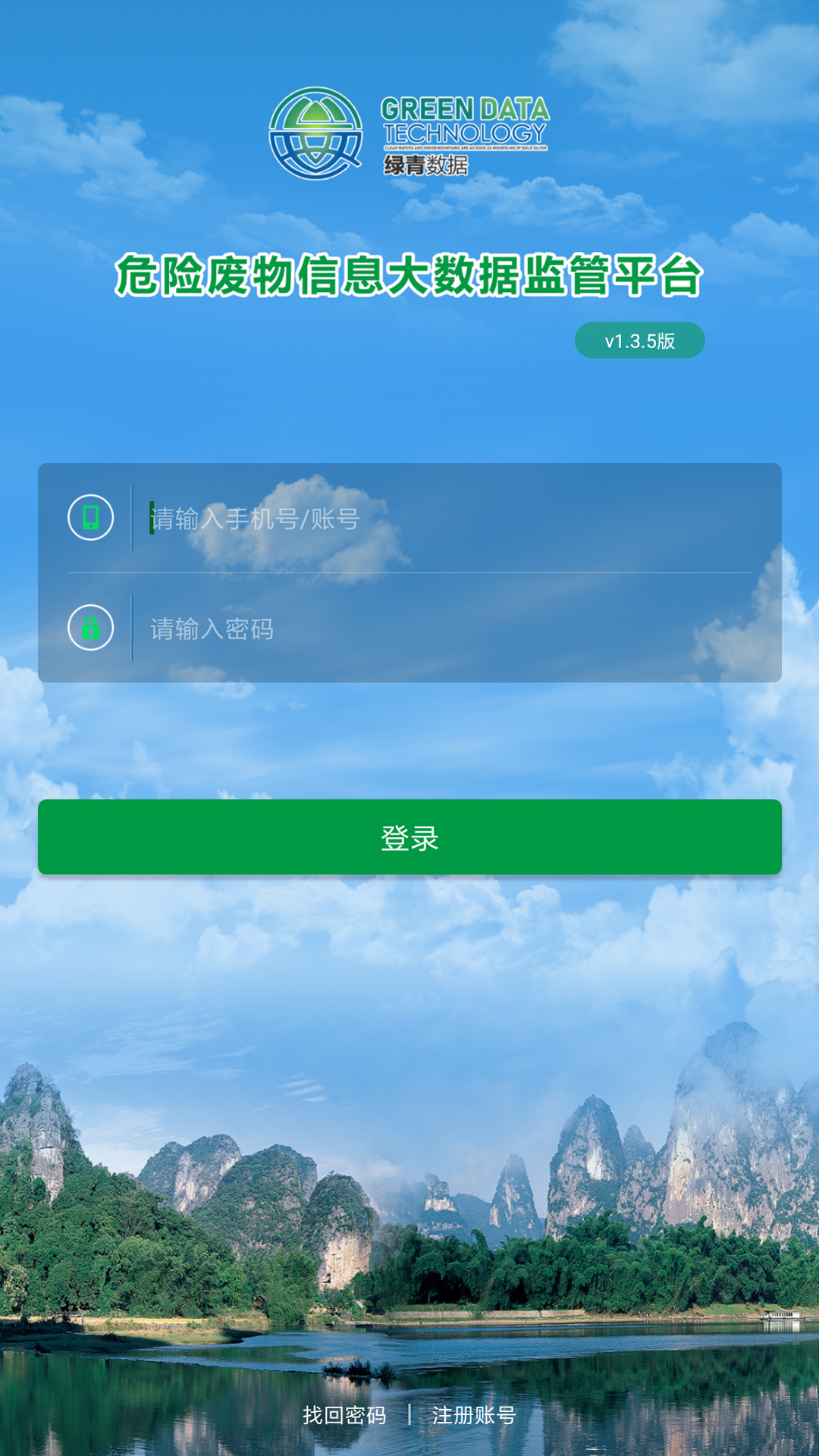 危廢監(jiān)管