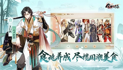 食物語 無限魂芯修改版
