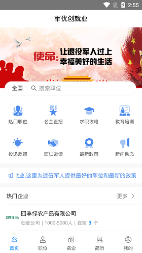 軍優(yōu)就業(yè)