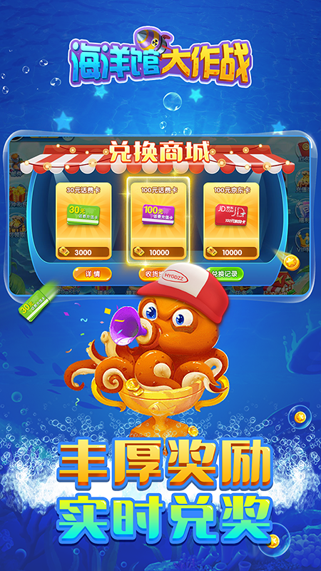 海洋館大作戰app