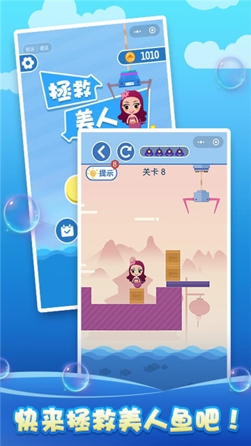 解救美人魚