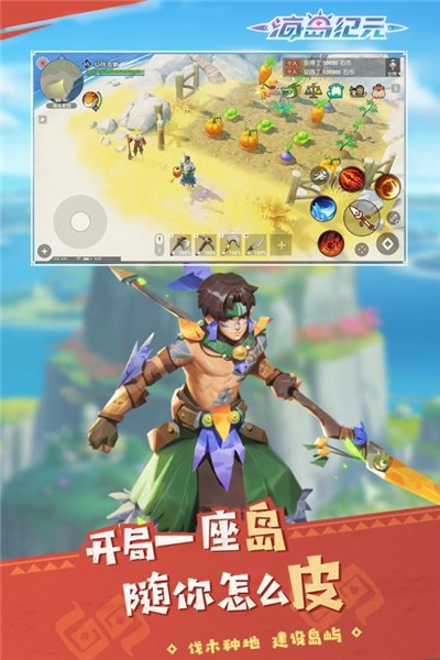 海島紀元 國服
