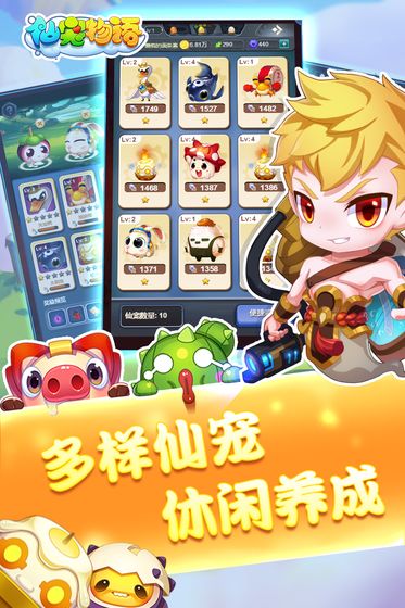 仙寵物語 官方版