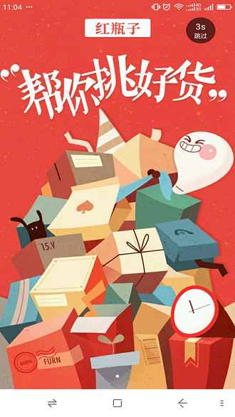 紅瓶子