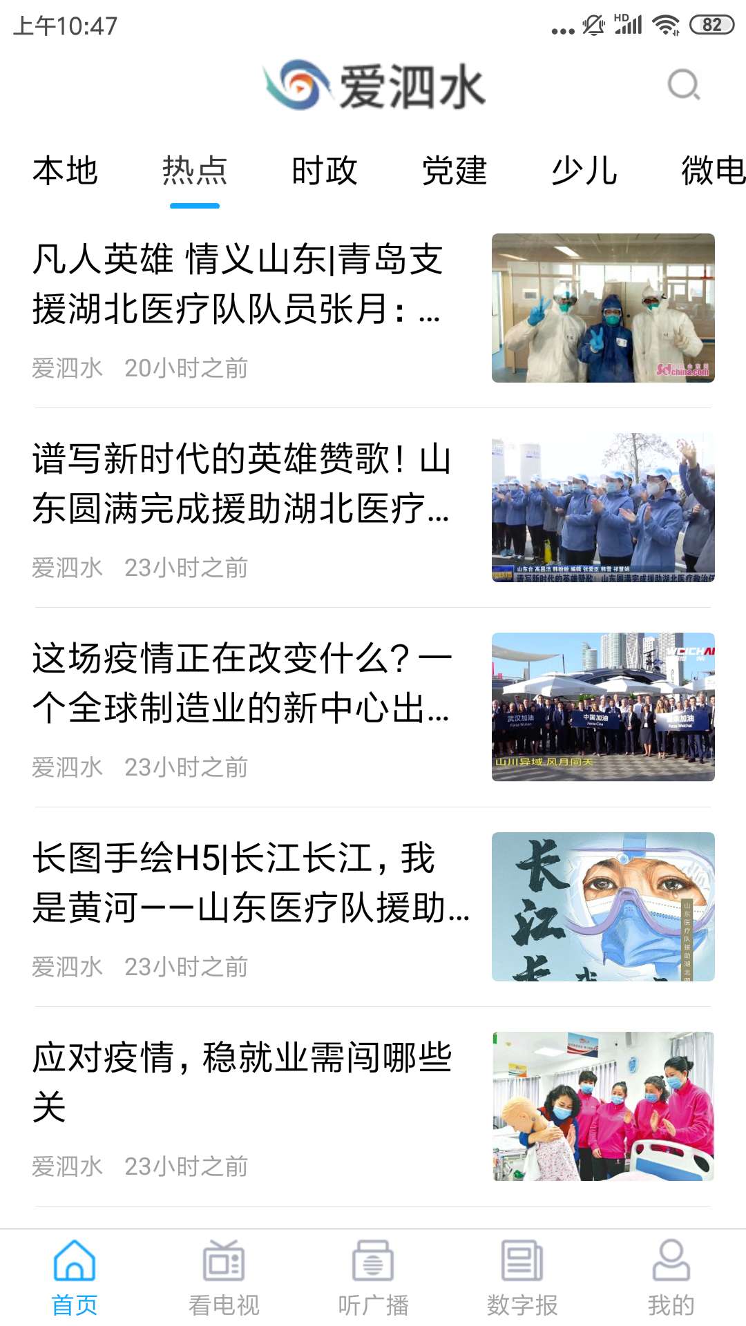 愛泗水
