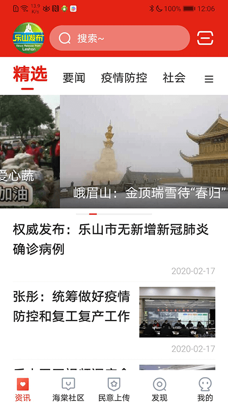 樂山發(fā)布