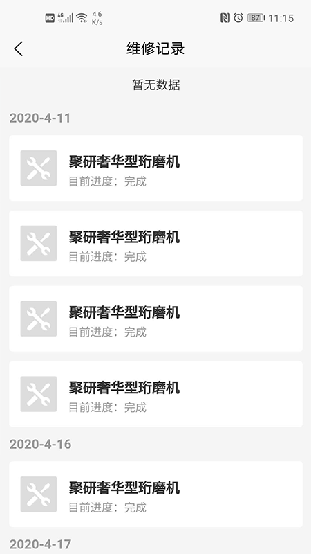 捷米工業云