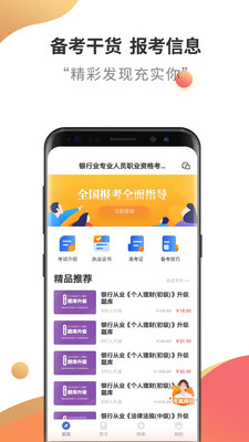 銀行從業(yè)云題庫