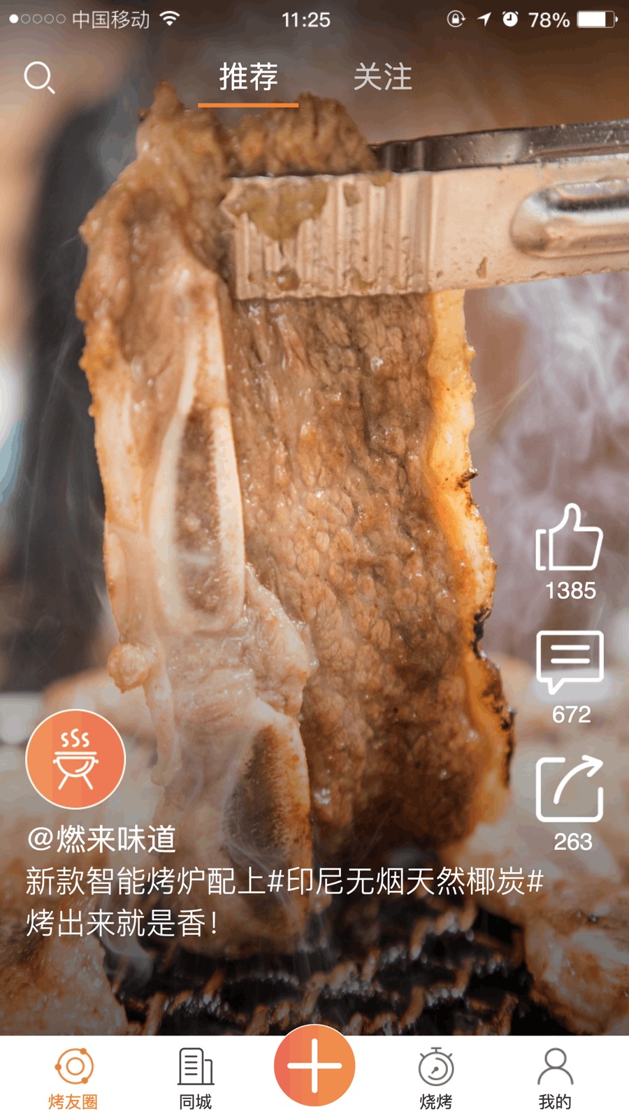 燃來味道